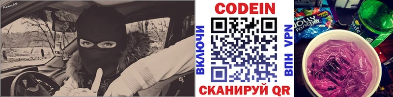 Кодеиновый сироп Lean напиток Lean (лин)  Нижний Ломов 
